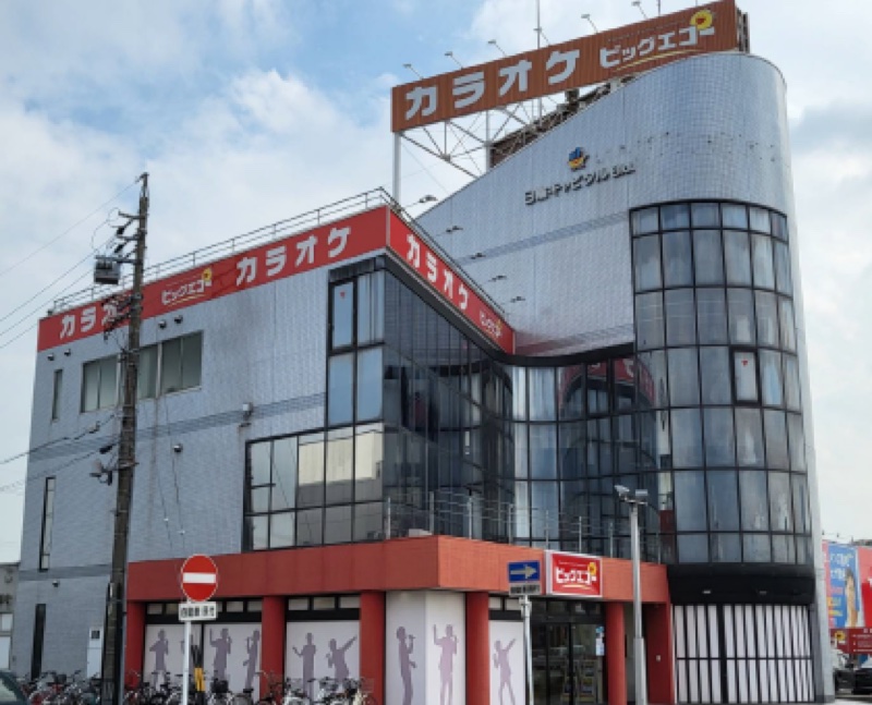 ビッグエコー春日井店