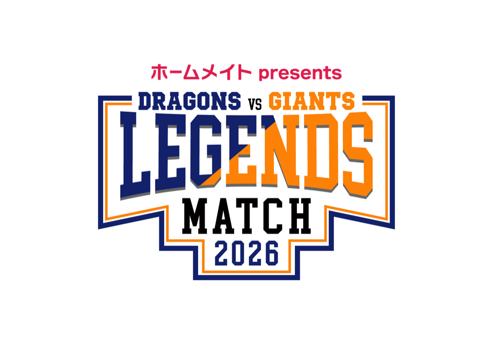 ホームメイト presents DRAGONS vs GIANTS LEGENDS MATCH 2026 ロゴ