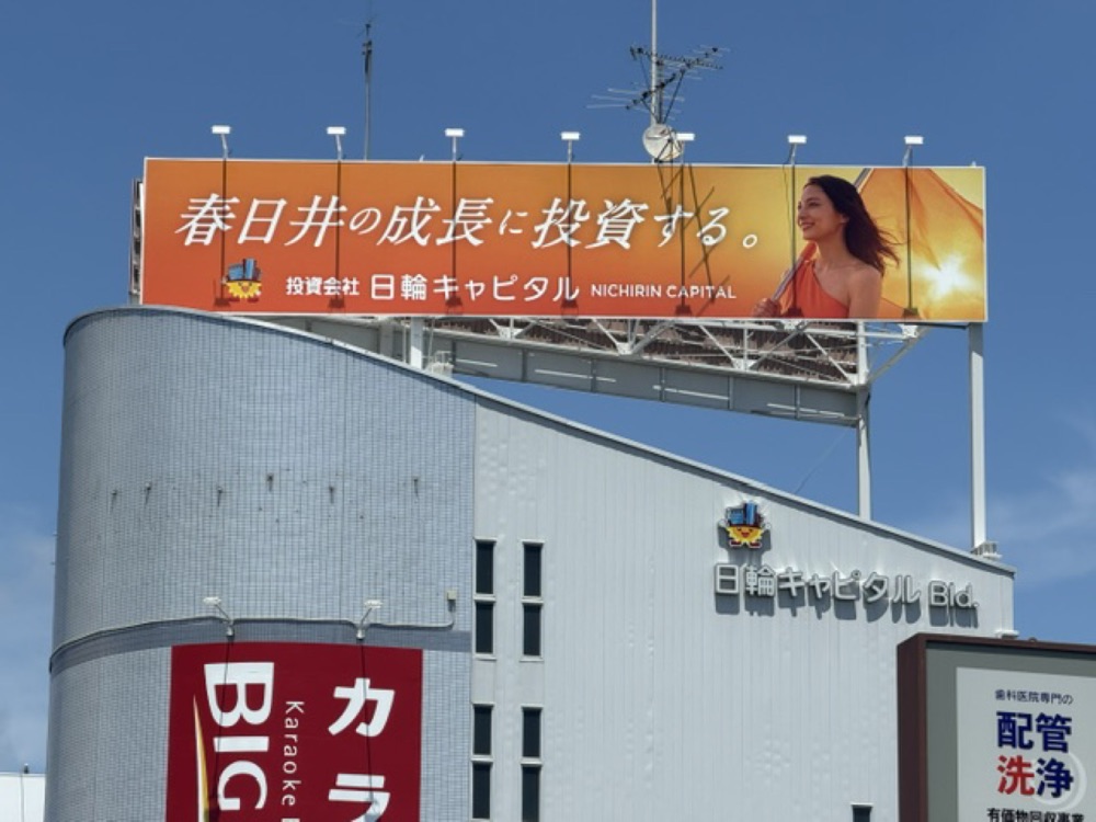 国道19号沿いの屋上広告「春日井の成長に投資する。」